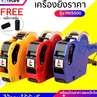 เครื่องติดราคา และวันหมดอายุ จัดส่งแบบสุ่มสี