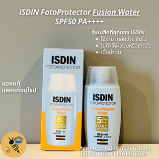 [พร้อมส่ง] Isdin Fotoprotector Fusion Water Magic SPF 50 ครีมกันแดด อิสดิน ขนาด 50ml