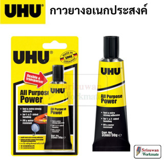 UHU No.37655 All Purpose Power 33 ml. กาวยางอเนกประสงค์ Made in Germany ยึดติดแน่นพิเศษ กันน้ำ ทนแดด แห้งไว กาว ยูฮู