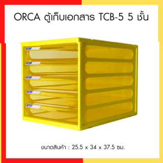 ORCA ตู้ลิ้นชักใส่เอกสาร 5 ชั้น TCB-5 ขนาด A4 คละสี