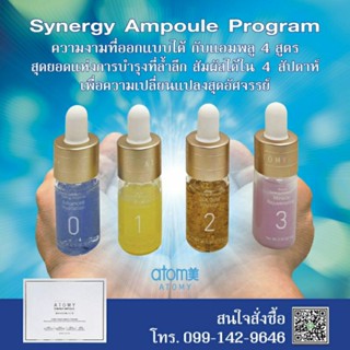 Synergy Ampoule Program Atomy