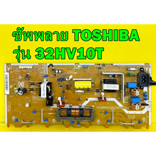 ซัพพลาย TOSHIBA รุ่น 32HV10T พาร์ท V71A00023700 ของแท้ถอด มือ2 เทสไห้แล้ว