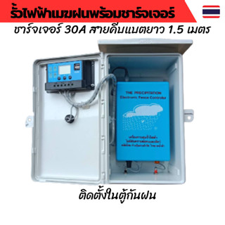 เครื่องควบคุมรั้วไฟฟ้า รั้วไฟฟ้าวัว 12V ล้อมคอกสัตว์ ชุดสำเร็จ