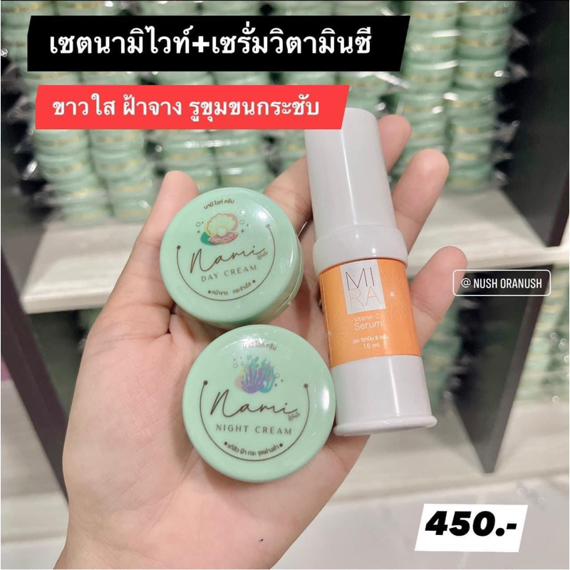นามิไวท์ วัน 1 คืน 1 วิตซี 1