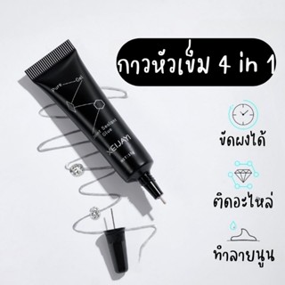 [ XEIJAYI multifunction ] กาวหัวเข็ม ติดอะไหล่ ทำลายนูน ขัดผง