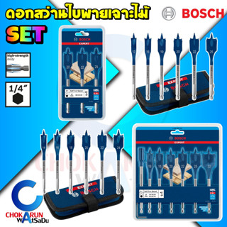 Bosch ชุดดอกสว่านใบพาย เจาะไม้ - ดอกสว่านเจาะไม้ ดอกสว่านมือพระ ดอกเจาะไม้ Expert