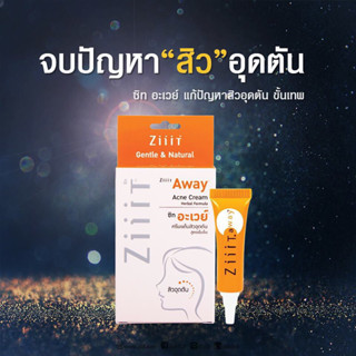 (1 แถม 1)ครีมแต้มสิวอุดตัน ซิท สูตรเข้มข้น ZiiiT Away Acne Cream Herbal Formula 7g.