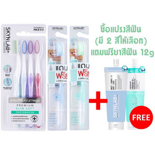 SKYNLAB แปรงสีฟัน+แถมยาสีฟัน ชุดคู่ขวัญ เหมาะสำหรับการเดินทาง Mouthwash Infused / M4 / Premium Fresh Smile