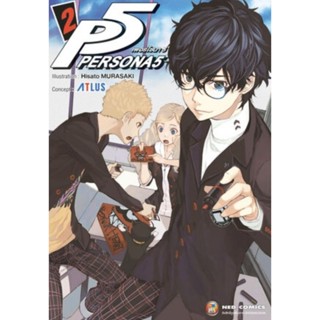 (🔥พร้อมส่ง🔥) PERSONA 5 เพอร์โซนา5 เล่ม 1-2