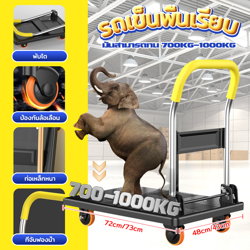 รับน้ำหนัก 500/700 kg รถเข็นพื้นเรียบ รถเข็นพับ 4 ล้อ  รถเข็นสินค้า Trolley Cart รถเข็นอเนกประสงค์ ร