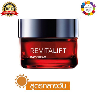 ✅ LOreal Paris Revitalift Triple Action Day Cream 50 ml. ลอรีอัล ปารีส รีไวทัลลิฟท์ ทริปเปิล แอคชั่น เดย์ ครีม 50 มล.