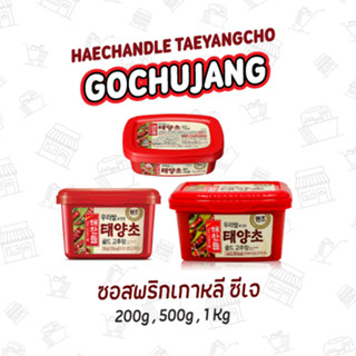 ซอสพริกเกาหลี (ตรา ซีเจ)  HAECHANDLE TAEYANGCHO GOCHUJANG (CJ BRAND)  해찬들태양초고추장