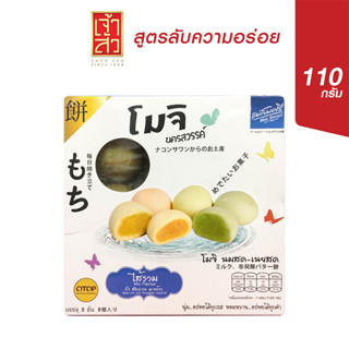 เจ้าสัว โมจิ (แม่สมศรี) ไส้รวมรส  กล่องฟ้า 110 กรัม