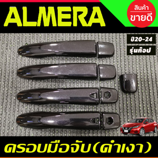 ครอบมือจับประตู สีดำเงา รุ่นท๊อป-มีเว้ารู NISSAN Almera 2020 2021 2022 2023 2024 ใส่ร่วมกับ KICKS,NAVARA 14-21,TERRA 18