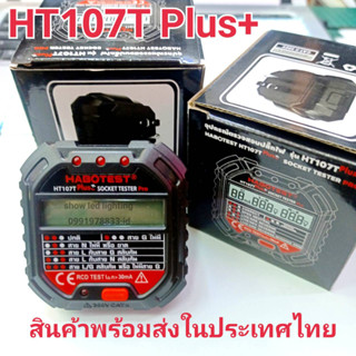 HABOTEST (HT107T) Plus+ Socket tester multimeter digital ตัวทดสอบปลั๊กไฟแบบมัลติมิเตอร์ดิจิตอล เครื่องเช็คกราวด์ สายดิน