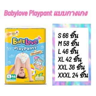 แบ่งขายห่อเดี่ยว Babylove Playpants แบบกางเกง