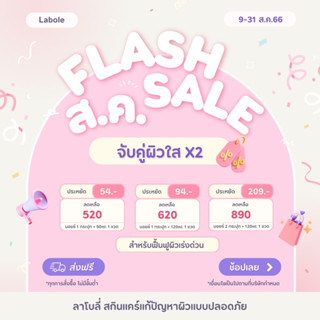 🔥8.8 โปรคู่ผิวใส สุดคุ้ม!!