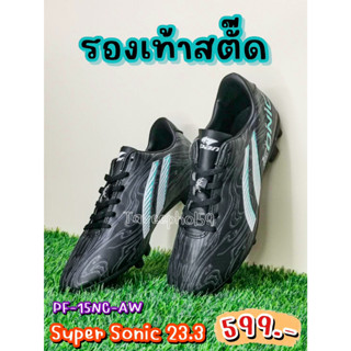 👟Super Sonic 23.3 รองเท้าฟุตบอล สตั๊ด ยี่ห้อแพน (Pan) รหัสสินค้า PF-15NC-AW สีดำ-ขาว ราคา 599 บาท 📌