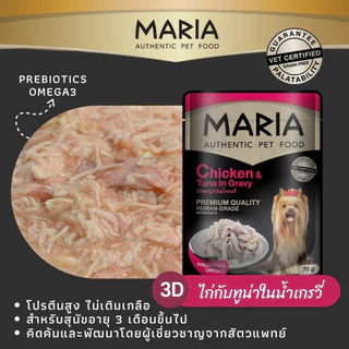 Maria อาหารเปียกสุนัข อาหารสุนัข เกรดพรีเมี่ยม Grain-free ไม่เติมเกลือ ขนาด 70 กรัม