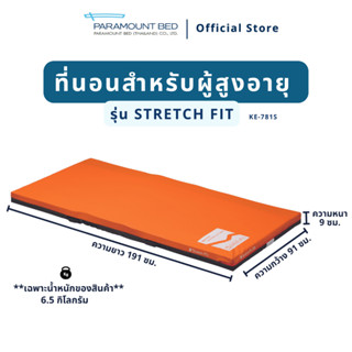 ที่นอนป้องกันแผลกดทับรุ่น Stretch Fit (KE-781S)