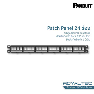 Panduit แผงพักสายสัญญาณ UTP แบบ 1U (Patch Panel) 24ช่อง