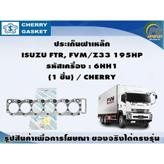 ชุดปะเก็น ISUZU FTR, FVM/Z33 195HP รหัสเครื่อง : 6HH1 / CHERRY , THO