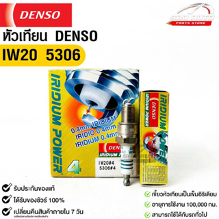 หัวเทียน Denso แท้ 💯% IW20 5306 MADE IN JAPAN (1กล่อง 4 หัว)