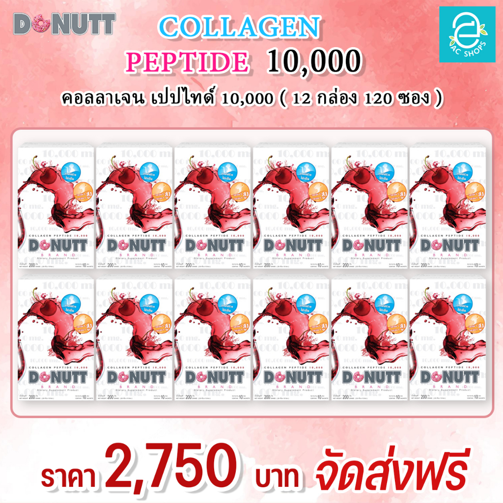 [ 12 กล่อง ] คอลลาเจน เปปไทด์ 10,000 มก. ( กลิ่น สตรอว์เบอร์รี ) ตรา โดนัทท์ - Donutt Collagen Pepti