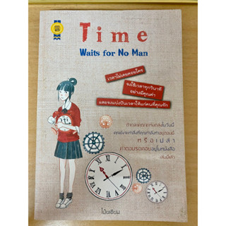 Time Waits for No Man โดย โป๊ยเซียน