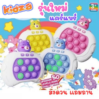 เกมกด Pop it ไฟฟ้า ป๊อปอิทไฟฟ้าแคร์แบร์ ของเล่นคลายเครียด