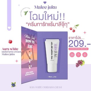 ครีมทารักแร้มาลีจุ๊กุ