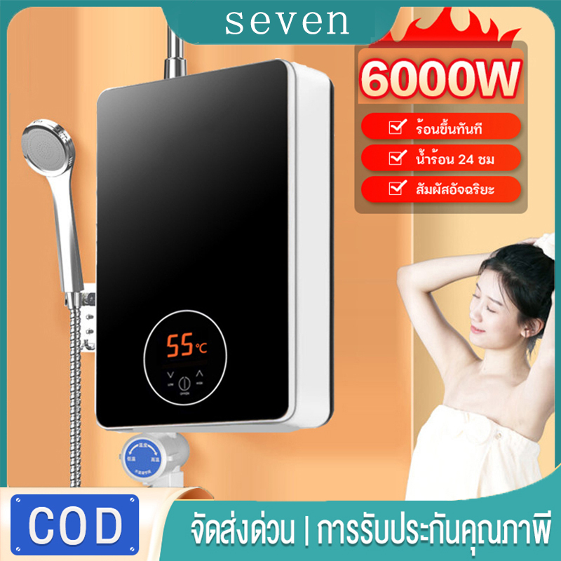 【seven】เครื่องทำน้ำอุ่น 6000วัตต์ เครื่องทำน้ำอุ่นทันทีไม่ต้องรอไฟสูง เชื่อมต่อกับการอาบน้ำของครอบครัว waterheater