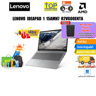 [ผ่อน 0% 10 ด.] LENOVO IDEAPAD 1 15AMN7 82VG00ENTA/ AMD Ryzen™ 3 7320U/ประกัน 2 Y