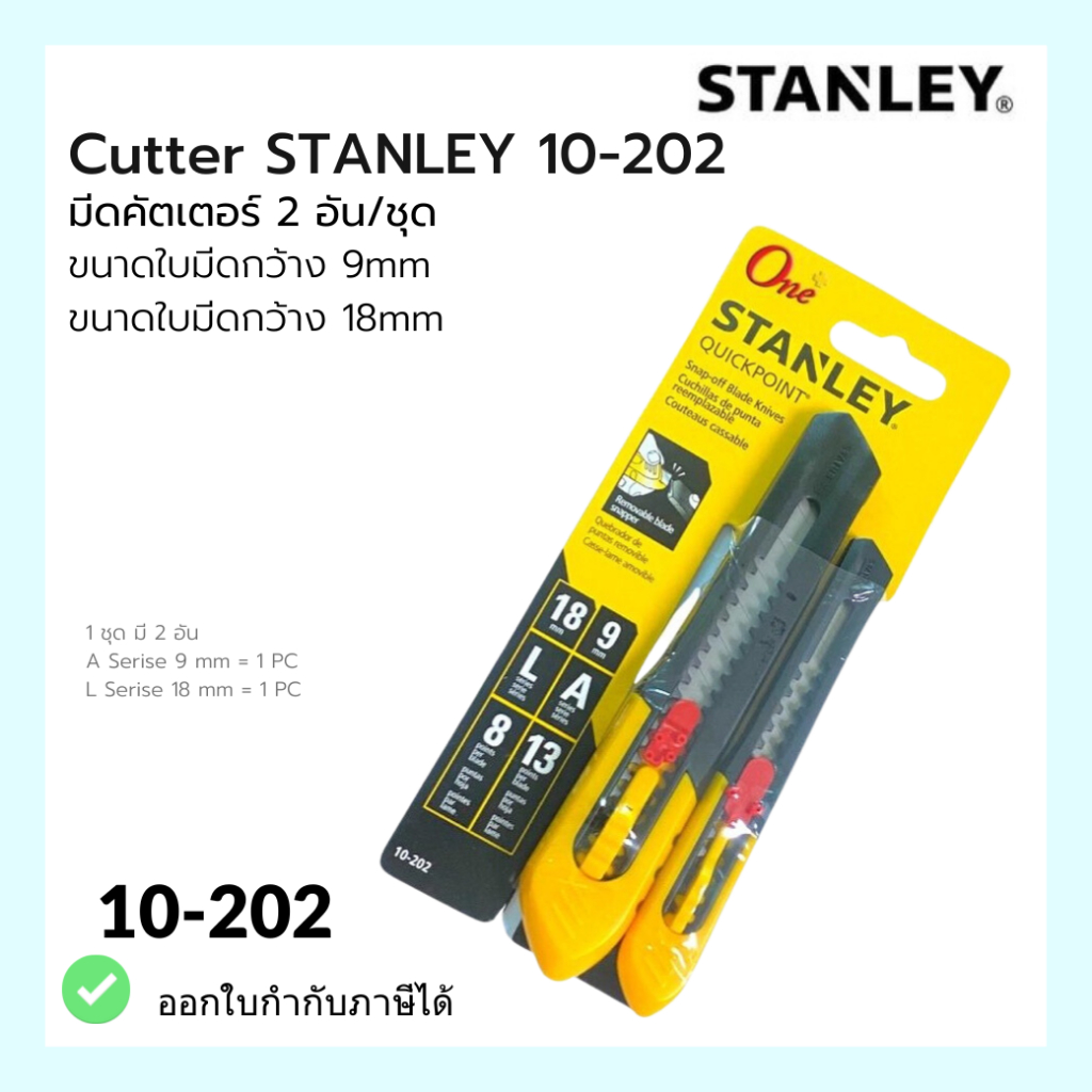 คัตเตอร์ 2ชิ้น/แพ็ค #10-202 STANLEY Quick Point Snap-Off Blade Knives 2pc/pack