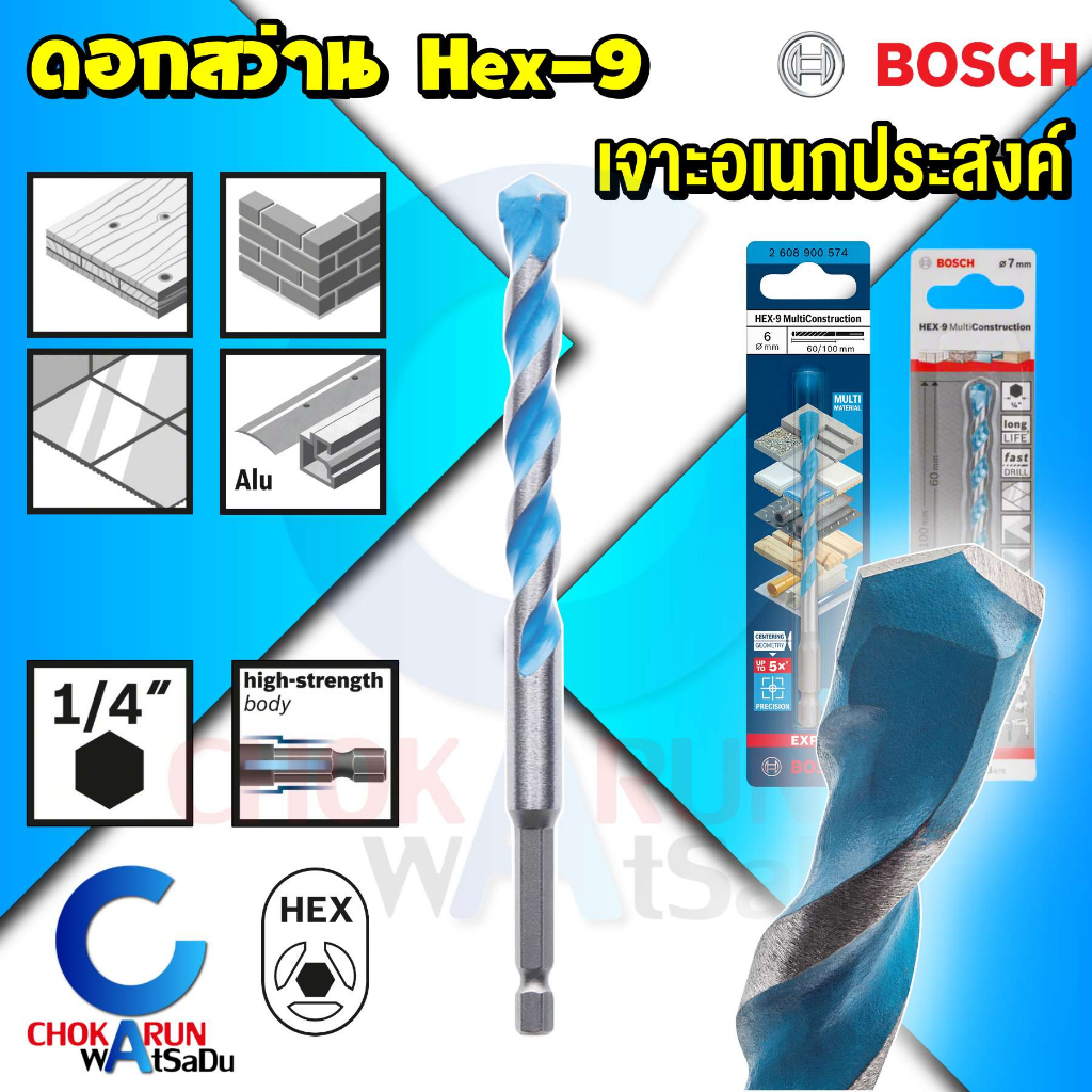 Bosch ดอกสว่านอเนกประสงค์ Hex-9 MultiConstuction เจาะไม้ เหล็ก กระเบื้อง ปูน ก้านหกเหลี่ยม