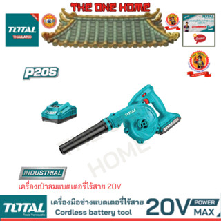 TOTAL รุ่น TABLI200181 เครื่องเป่าลมแบตเตอรี่ไร้สาย 20V (สินค้ามีคุณภาพ..พร้อมจัดส่ง..)