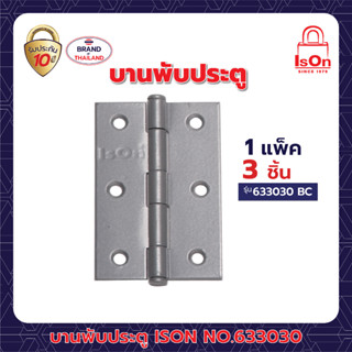 บานพับประตู ISON NO.633030 BC(1*3) แพ็ค