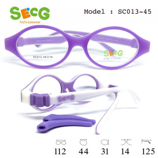 กรอบแว่นเด็ก SECG รุ่น SC013 ขายืดหยุ่น อายุ 3-5 ปี เลนส์ 44 มม. กรอบกว้าง 112 มม.