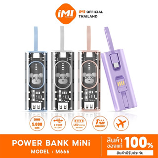 iMI Powerbank mini พกพา 5000mAh พาวเวอร์แบงค์ พร้อมสายชาร์จในตัว มีไฟLED ขนาดเล็ก ชาร์จเร็ว Fast Charging