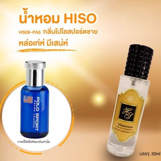 น้ำหอม HiSO โปโล สปอร์ต ผู้ชาย