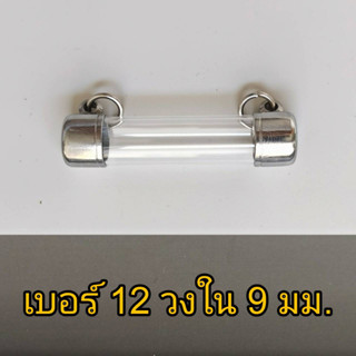 ์NB12 กรอบตะกรุดเบอร์ 12 หลอดยาว 2- 20cm แนวนอน ฝาข้าง ปลอกตะกรุดสแตนเลส พร้อมหลอดอะคริลิคใส ฝาสแตนเลสแท้ แถมฟรีโฟม