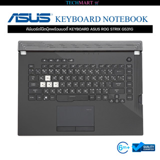 คีย์บอร์ดโน๊ตบุ๊คพร้อมบอดี้ KEYBOARD ASUS ROG STRIX G531G