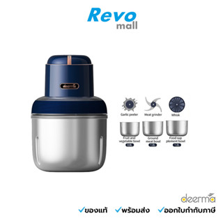 Deerma เครื่องปั่นบดสับอเนกประสงค์ wireless meat grinder JR08 3 in 1 ขนาด 1.2 ลิตร