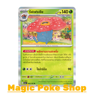 รัฟเฟรเซีย (R-Foil) หญ้า ชุด โปเกมอนการ์ด 151 การ์ดโปเกมอน (Pokemon Trading Card Game) ภาษาไทย sv2a-045