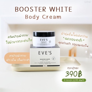 บูสเตอร์วิตามิน  BOOTER WHITE BODY CREAM