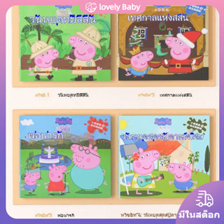 สติ๊กเกอร์ นิทาน เปปป้าพิก Peppa pig story book ทำด้วยมือ DIY ของเล่นการ์ตูนใหม่ ของเล่น เด็กผู้หญิง