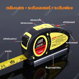 🔥ราคาต่ำมาก🔥ตลับเมตร 5.5M เครื่องวัดระดับ เลเซอร์ เครื่องวัดระดับน้ำ อุปกรณ์สำหรับวัดและปรับระดับ ระดับเลเซอร์ 3 ใน 1
