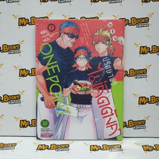 พี่โจ๋ One point ปรึกษาฟรีไม่คิดตังค์ เล่ม 1-7 (แยกเล่ม)