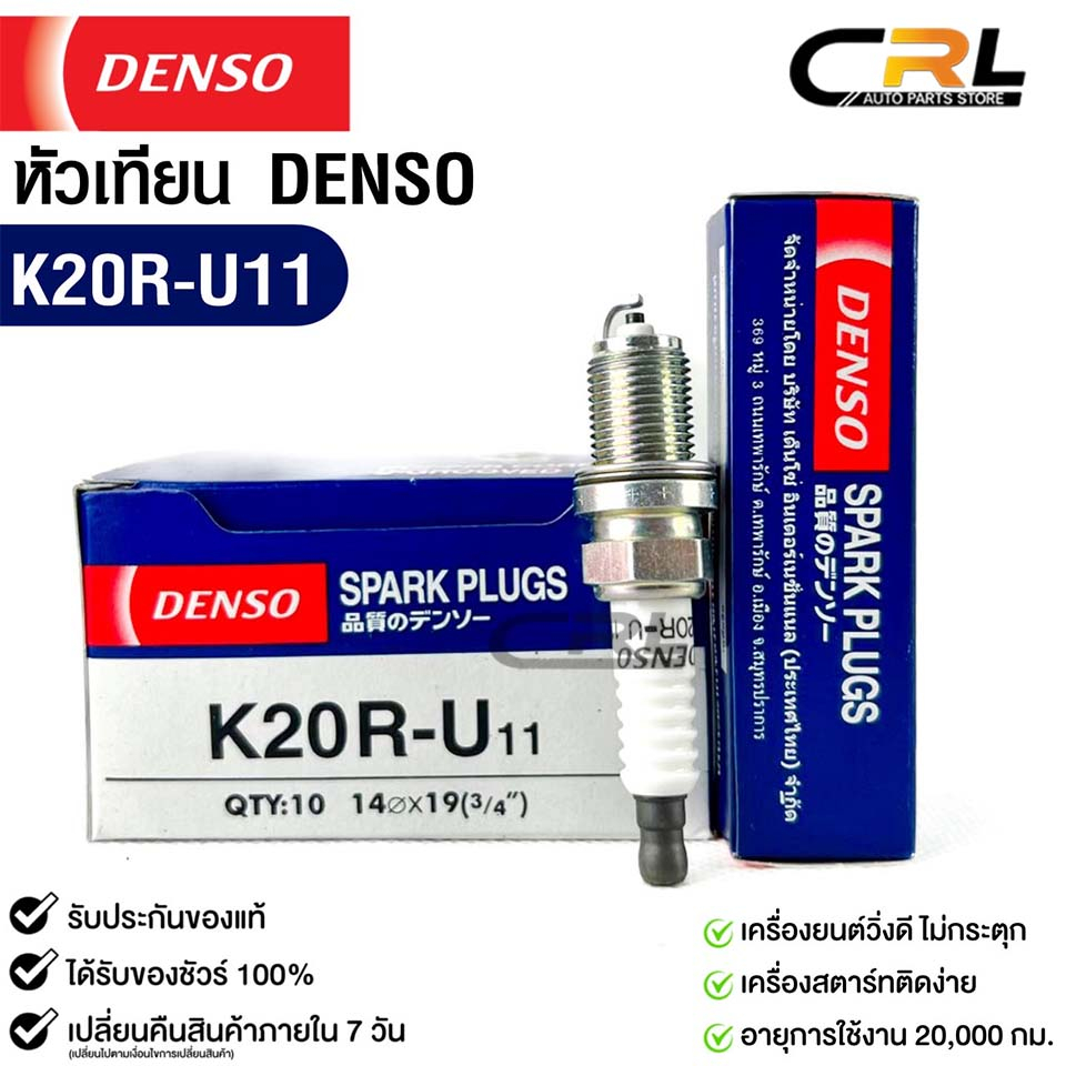 หัวเทียน Denso แท้  K20R-U11 MADE IN CHINA (1หัว) 100%