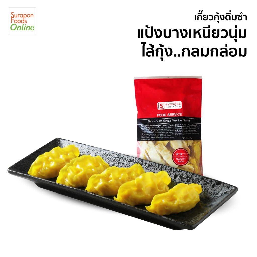 Suraponfoods เกี๊ยวกุ้งติ่มซำ(Shrimp Wonton Dimsum) แพ็คใหญ่ 30 ชิ้น/แพ็ค